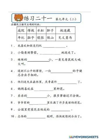 二年级华文 （单元九（二））