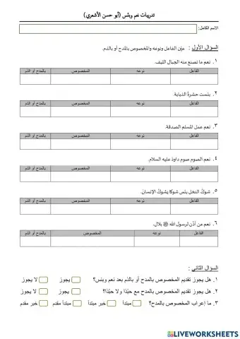 تدريب نعم وبئش