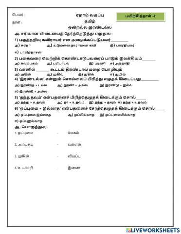 ஏழாம் வகுப்பு - தமிழ்