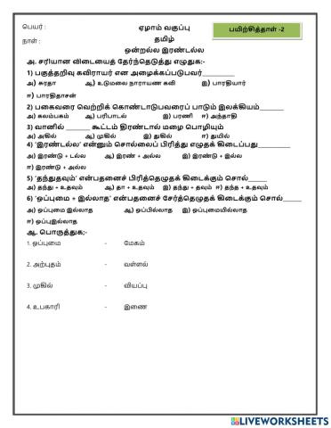 ஏழாம் வகுப்பு - தமிழ்