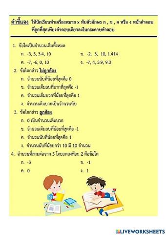 ทดสอบเก็บคะแนน ครั้งที่ 1 ม.1