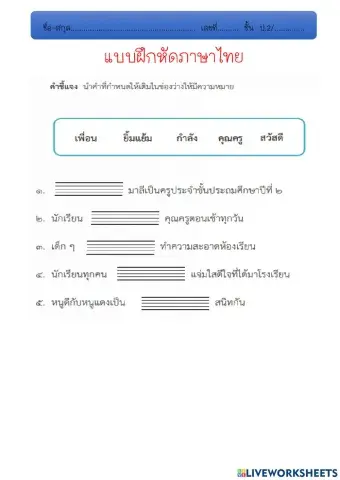 แบบทดสอบเติมคำในช่องว่าง