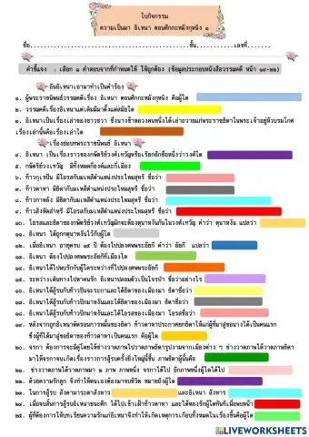 ใบกิจกรรมอิเหนาตอนศึกกะหมังกุหนิง ๑