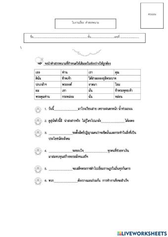คำสรรพนาม