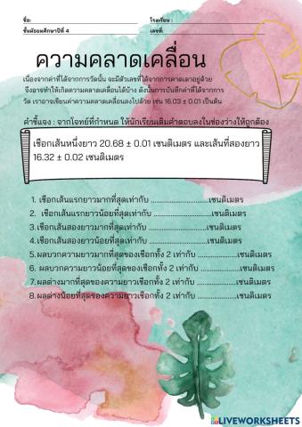 ค่าความคลาดเคลื่อน