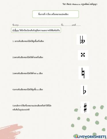 ชิ้นงานที่ 4 เครื่องหมายแปลงเสียง