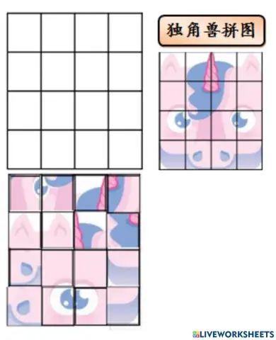 独角兽拼图