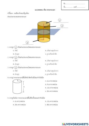 ทรงกระบอก