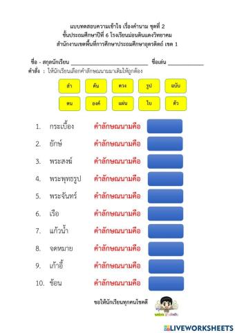 ภาษาไทย ป.6 คำนาม02
