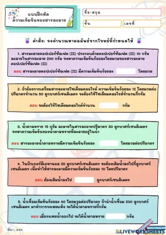 ความเข้มข้นสารละลาย