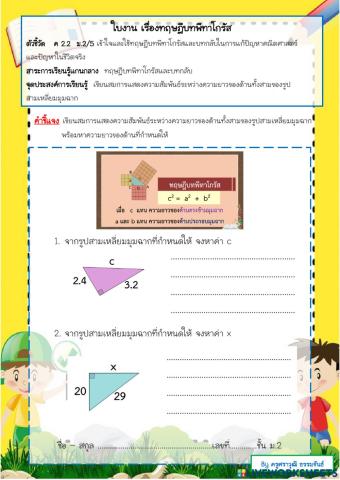 พีทาโกรัส2