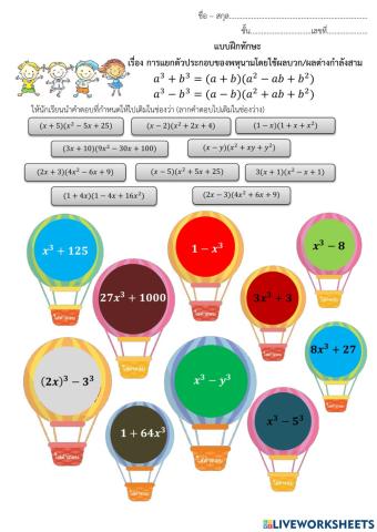 ผลบวกและผลต่างกำลังสาม