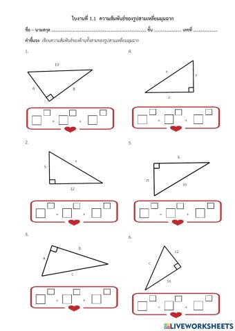 ความสัมพันธ์ของด้านของรูปสามเหลี่ยม