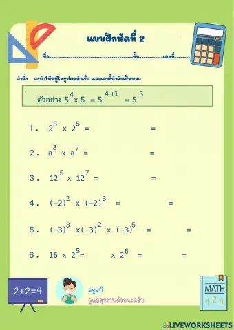 เลขยกกำลัง 2