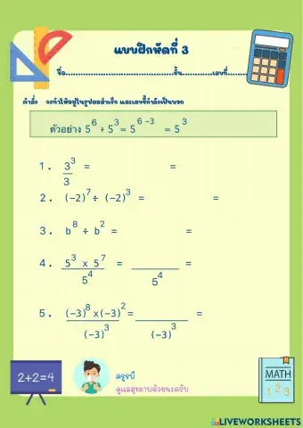 เลขยกกำลัง3