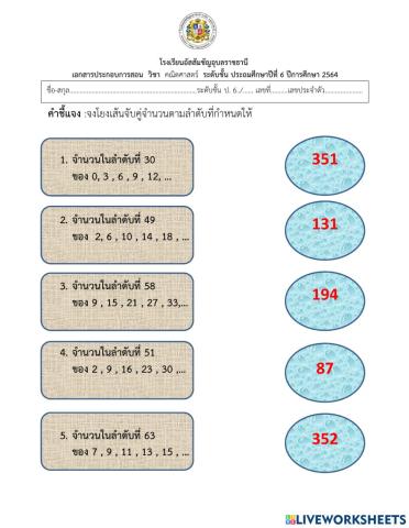แบบรูปของจำนวน
