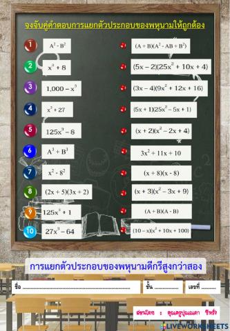 การแยกพนุนามดีกรีสูงกว่าสอง