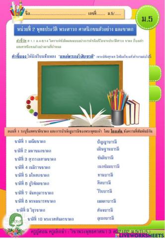 ทศชาติชาดก ม.5