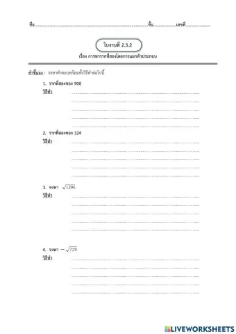 ใบงาน 2.3.2