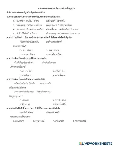 แบบทดสอบกลางภาค ม.3