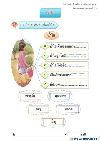 ภาษาพาที ป.2