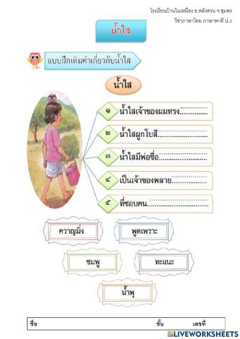 ภาษาพาที ป.2