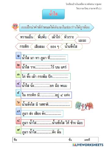 ภาษาพาที ป.2