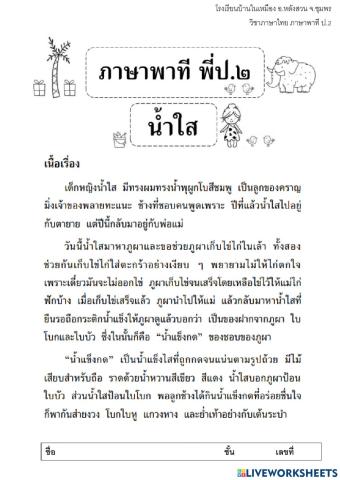 ภาษาพาที ป.2