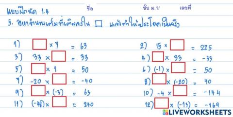 การคูณจำนวนเต็ม ม.1