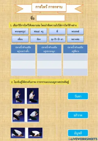 การไหว้ การกราบ