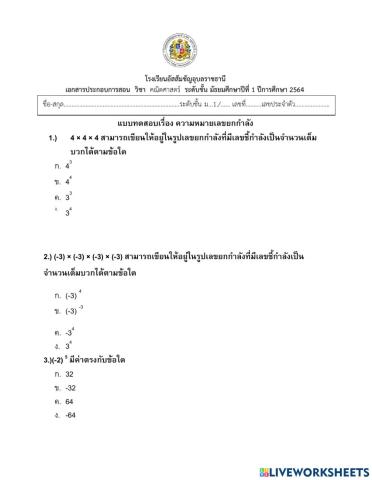 เลขยกกำลัง