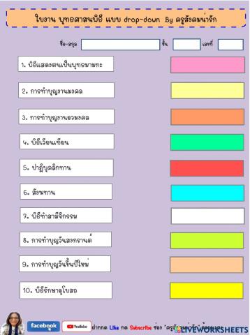 พุทธศาสนพิธี-ครูสังคมน่ารัก