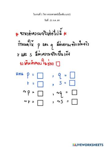 การหาค่าความตริงโดยใช้แผนภาพ