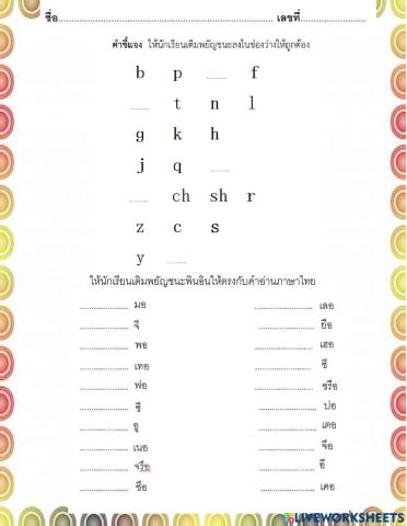 แบบทดสอบเรื่องพยัญชนะพินอิน 1