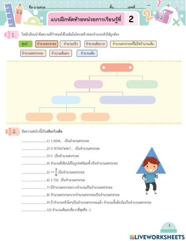 ความรู้เบื้องต้นเกี่ยวกับจำนวนจริง ม.2