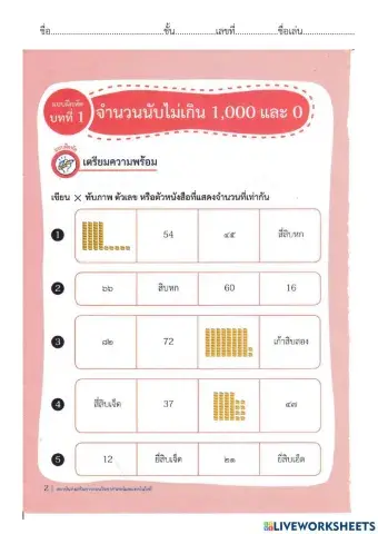แบบฝึกคณิต ป.3 เล่ม 1 หน้า 2-6