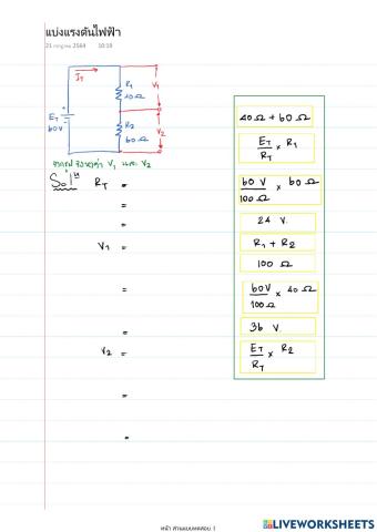 วงจรแบ่งแรงดัน