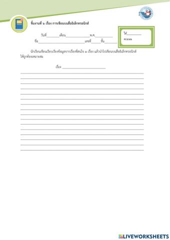 การเขียนอิเลคทรอนิกส์