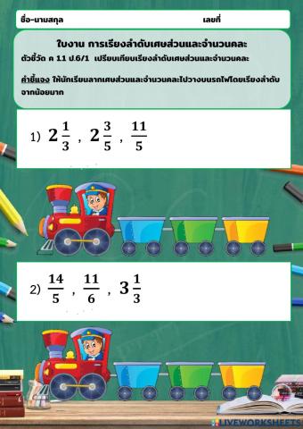 เศษส่วน