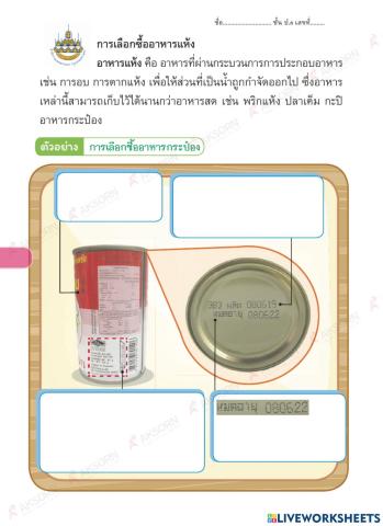 การงานอาชีพ ป.6 ครั้งที่ 4