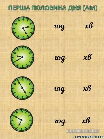 Визначаємо час