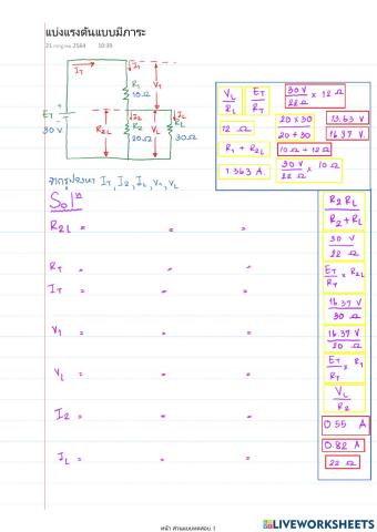 วงจรแบ่งแรงดันแบบมีภาระ