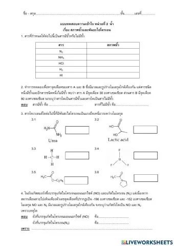 สภาพขั้ว และพันธะไฮโดรเจน