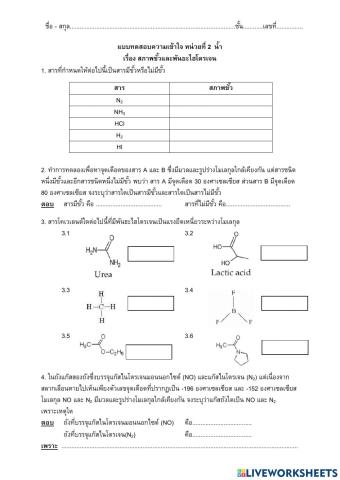 สภาพขั้ว และพันธะไฮโดรเจน