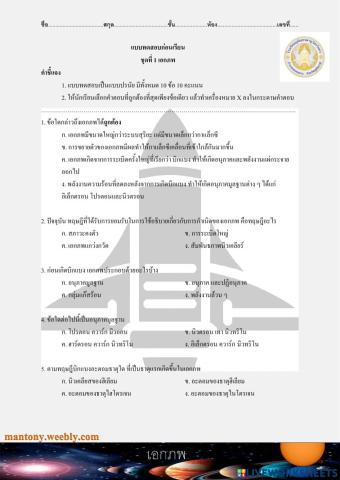 นวัตกรรมเรื่องเอกภพ
