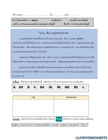 ธาตุและสารประกอบ