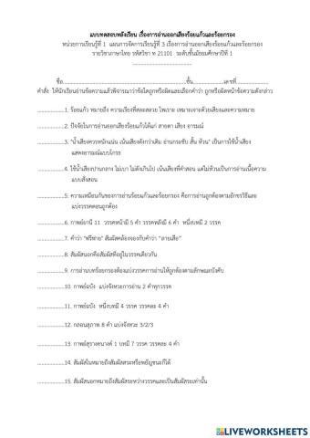 การอ่านออกเสียงร้อยแก้วร้อยกรอง