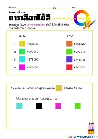 2.2 การเลือกใช้สี