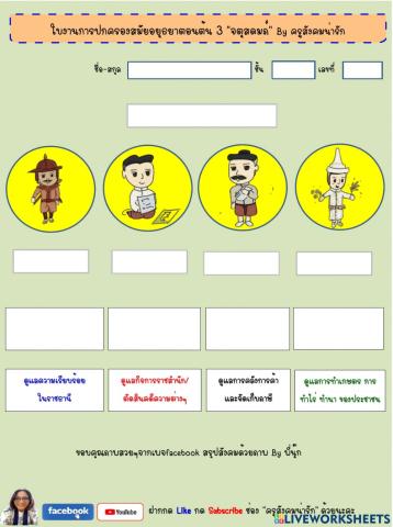 จตุสดมภ์-ครูสังคมน่ารัก