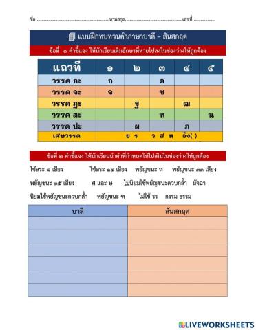 แบบฝึกทบทวนคำบาลี-สันสกฤต